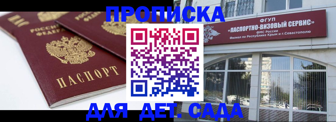 временная регистрация для школы в Гвардейске