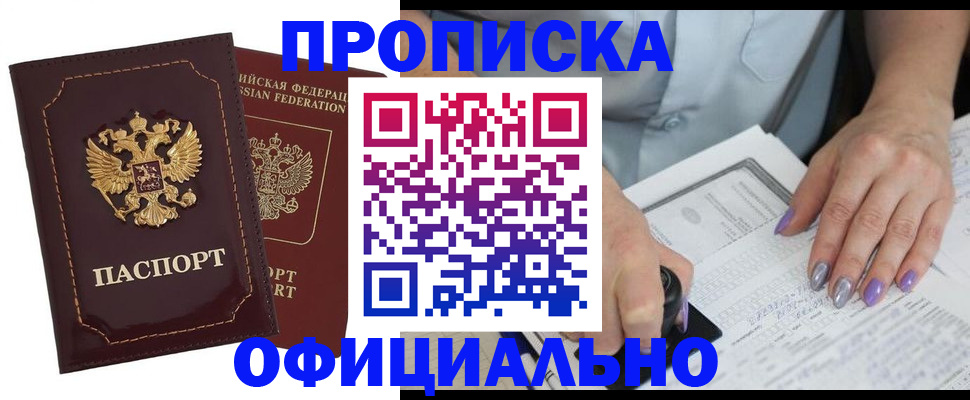 прописка ребенка в Гвардейске