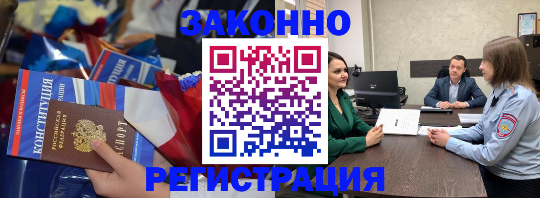 прописка 2025 в Гвардейске